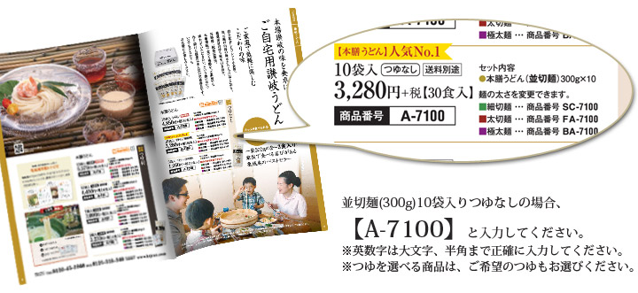 ご希望の商品の商品番号をご入力ください