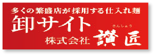 卸サイト