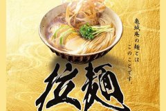 ramen240821_1