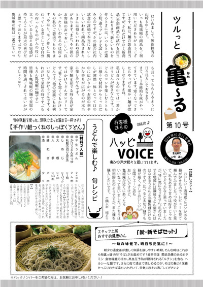 ツルっと亀～る_第10号