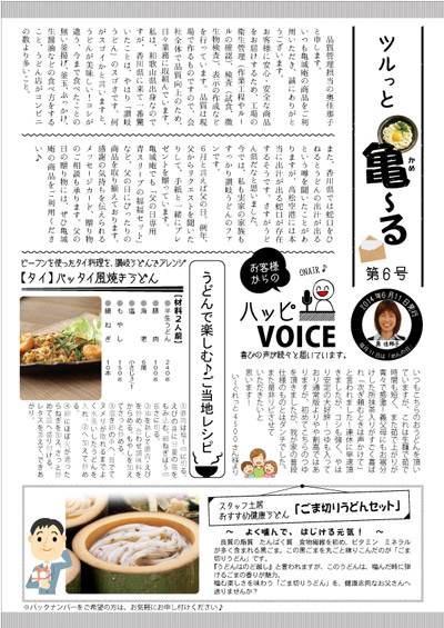 ツルっと亀～る_第6号