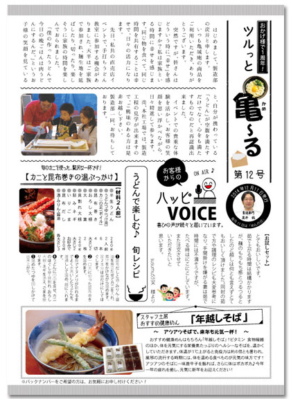 ツルっと亀～る_第12号_表面_1125