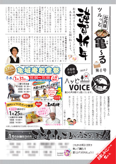 ツルっと亀～る_社内版_第6号_①