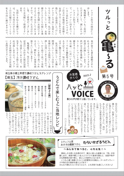 ツルっと亀～る140430