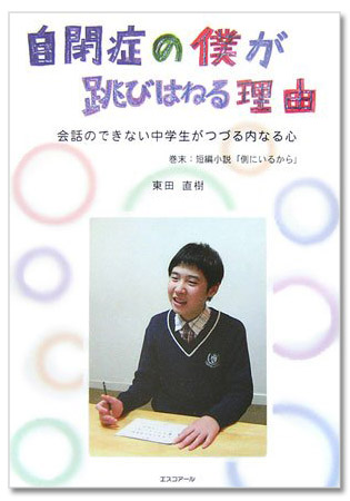 higashida