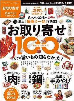 辛口ランキング表紙