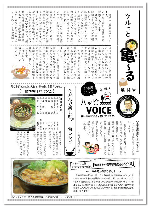ツルっと亀～る_第14号