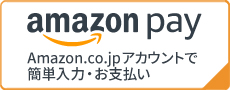 アマゾンペイご利用ガイド