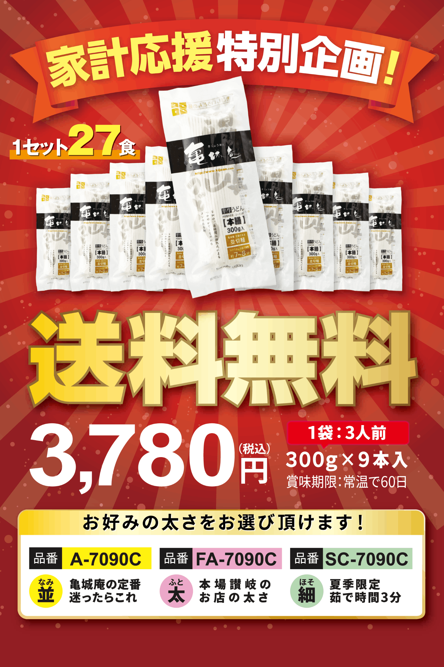 １セット27食が送料無料！お好みの太さをお選び頂けます！