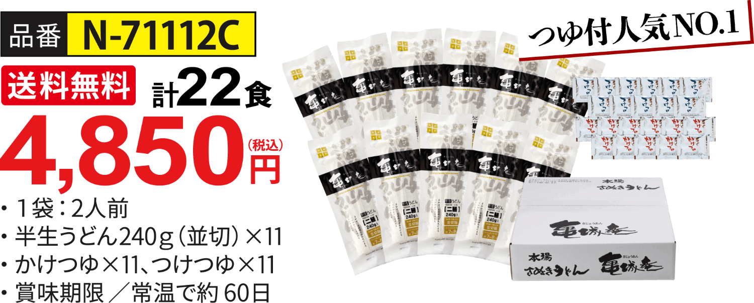 N-71112C