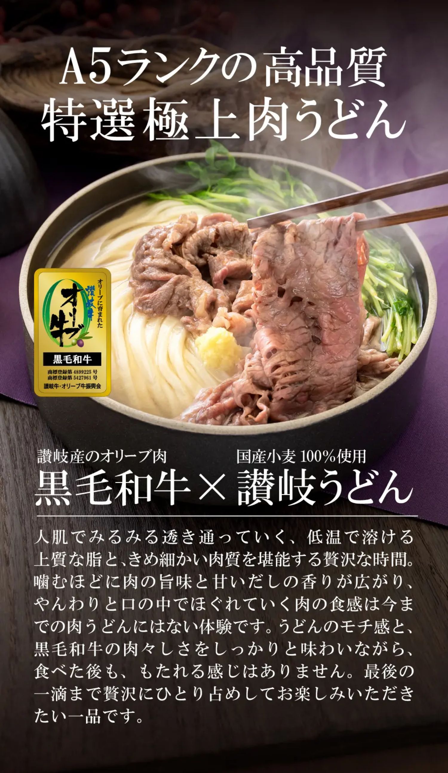 A5ランクの高品質特選極上肉うどん