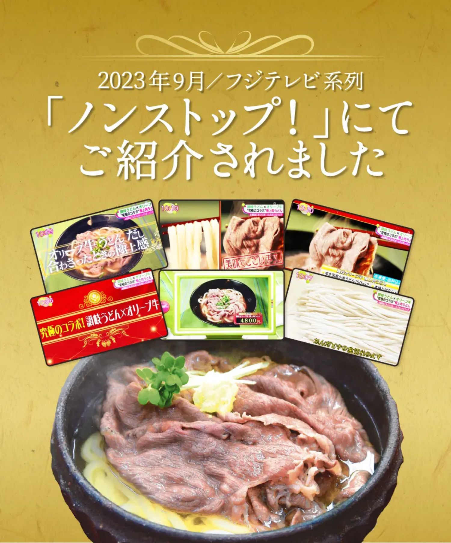 フジテレビ系列TV番組「ノンストップ！」にて紹介されました！