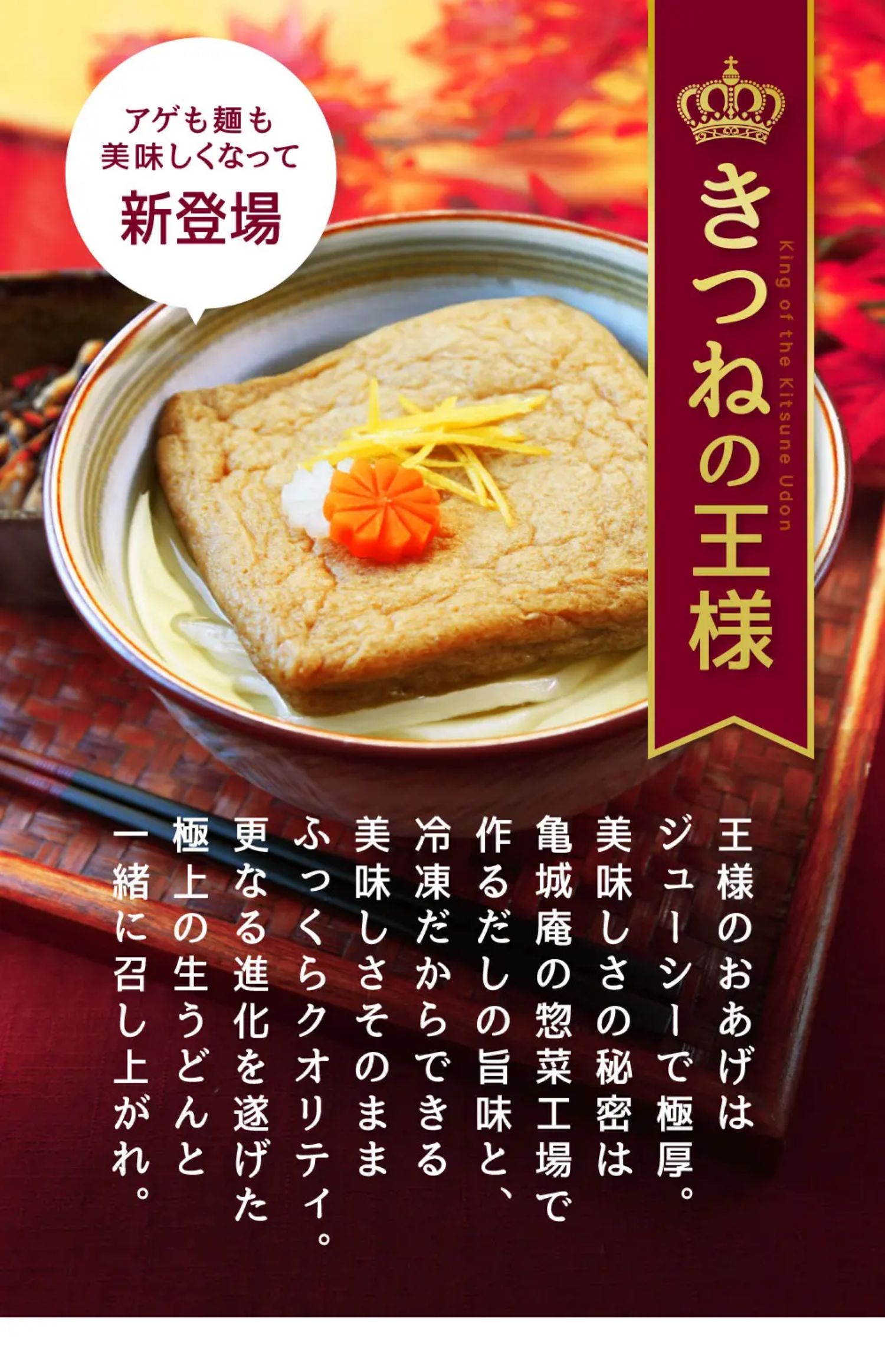 極厚ジューシーなおあげな「きつねの王様」きつねうどん