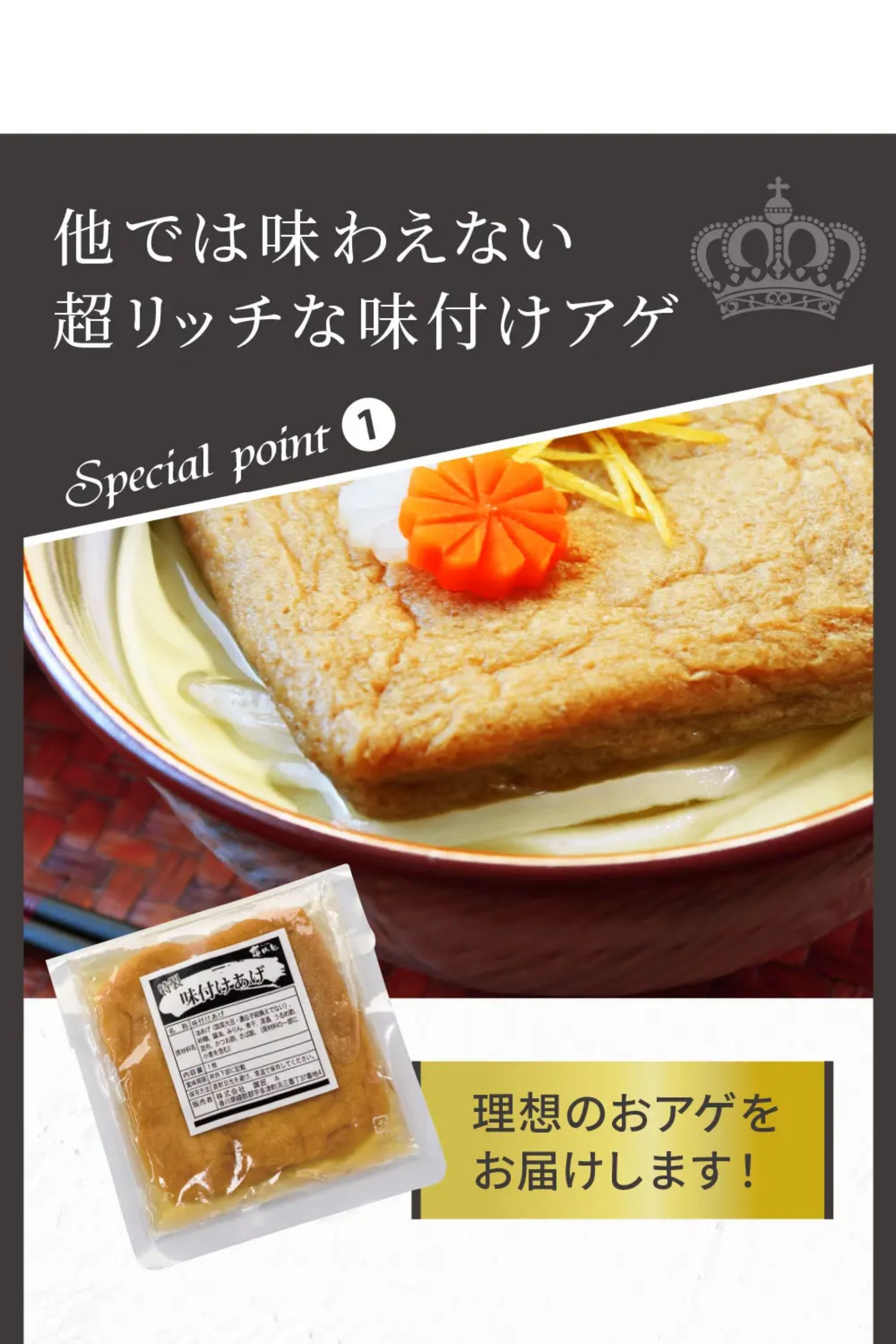 他では味わえない超リッチな味付けアゲ