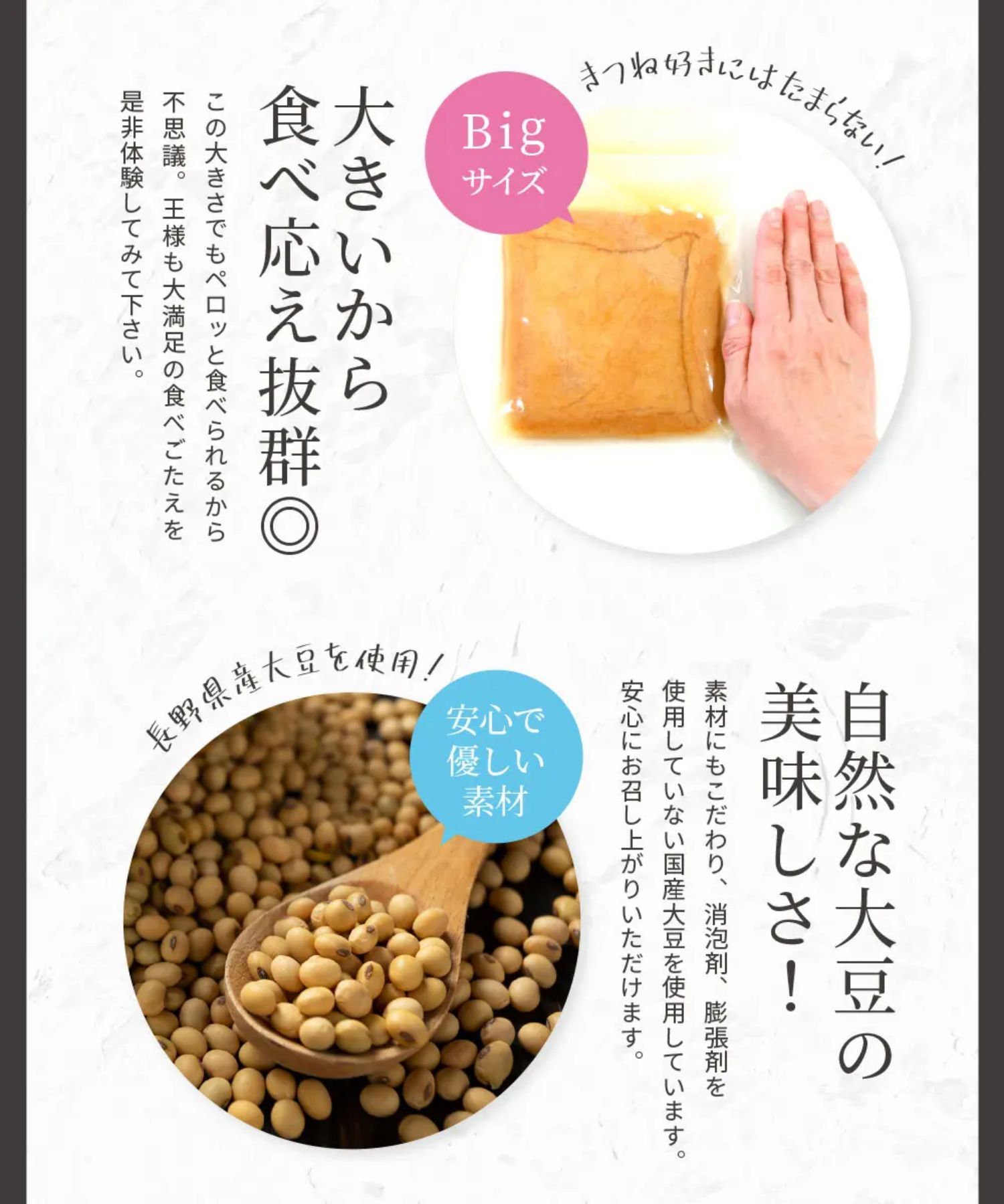 大きいから食べ応え抜群！自然な大豆の美味しさ！