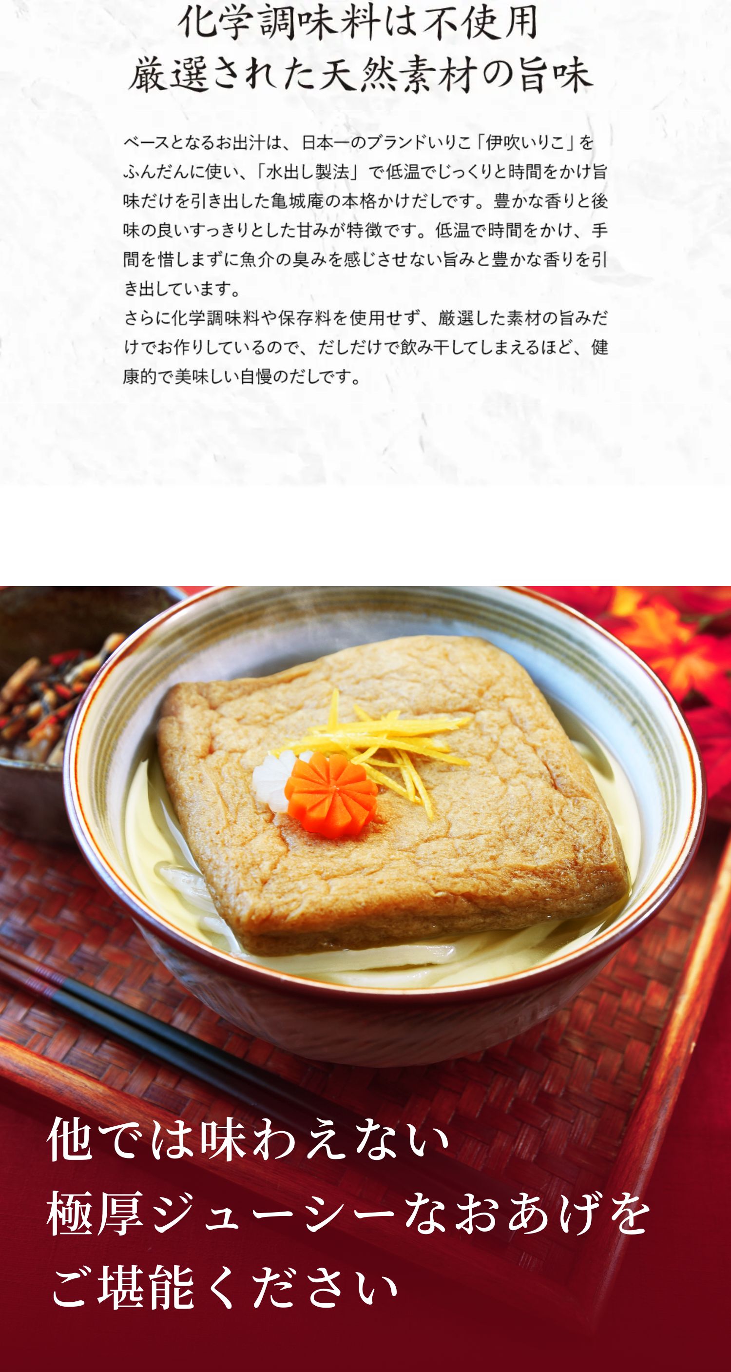 化学調味料は不使用！厳選された天然素材の旨みをご堪能ください