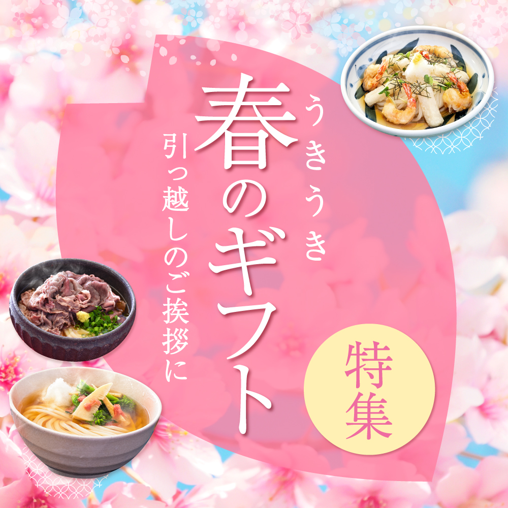 新生活お引越し特集