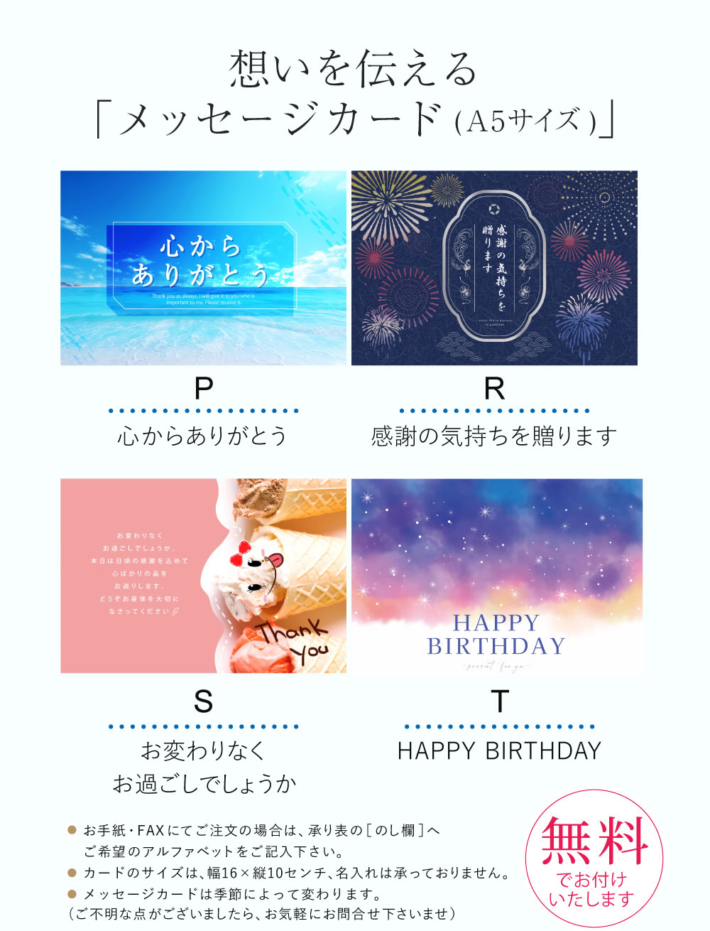 想いを伝える「メッセージカード（A5サイズ）」