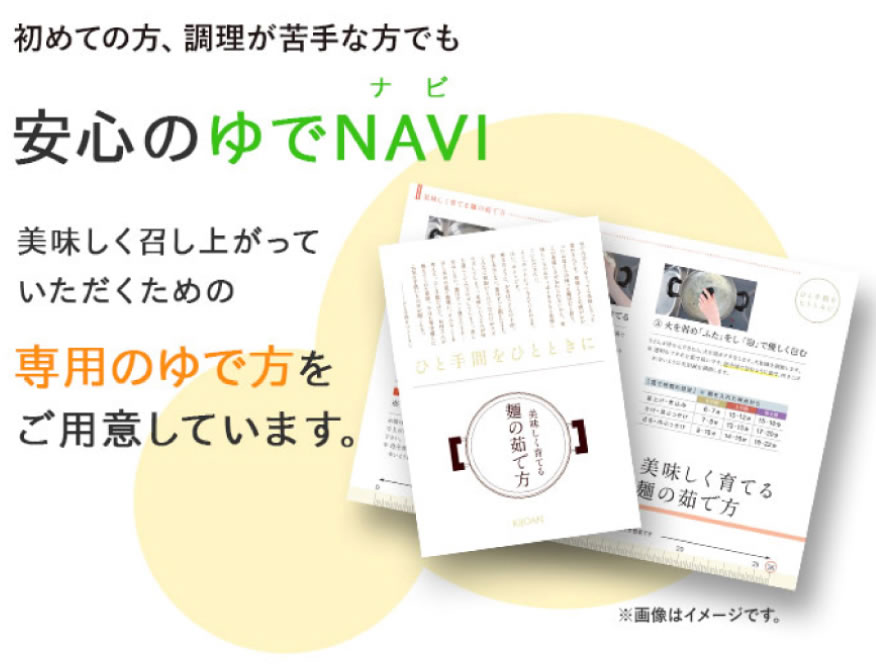 安心のゆでNAVI