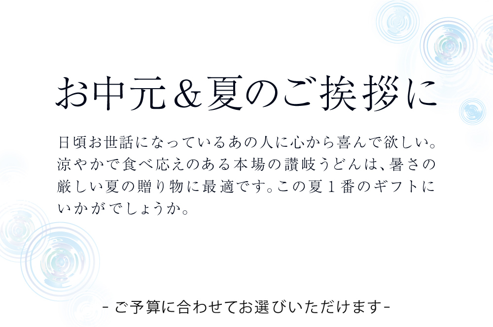 お中元＆夏のご挨拶委に