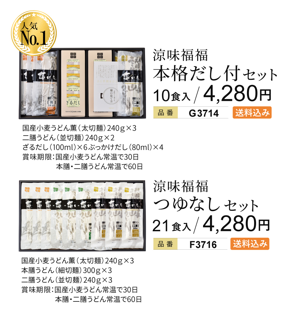 人気NO.1涼味福福本格だし付きセット10食入り4280円