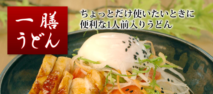一膳うどん
