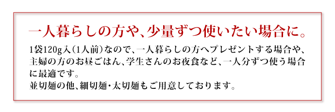 一人暮らしの方や、少量ずつ使いたい場合に。