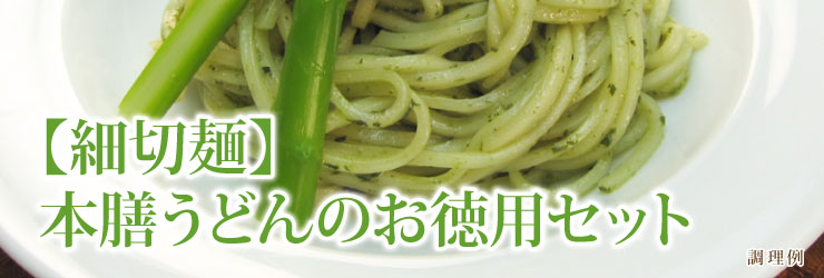 讃岐うどんのセット