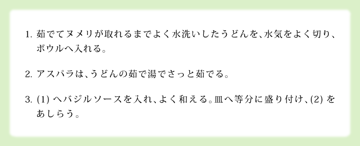 作り方