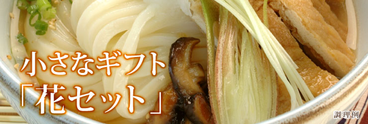 讃岐うどんのギフトセット