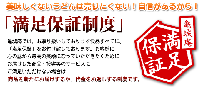 美味しくないうどんは売りたくない　自信があるから