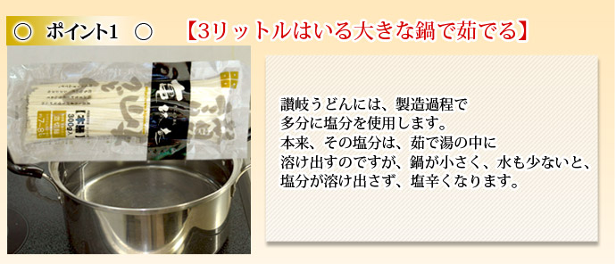 ポイント１　大きな鍋で茹でる