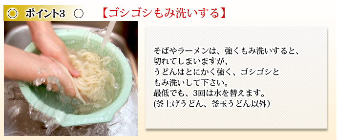 ポイント３　ゴシゴシもみ洗いする