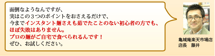 店長藤井のワンポイントアドバイス