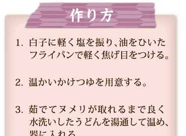 作り方