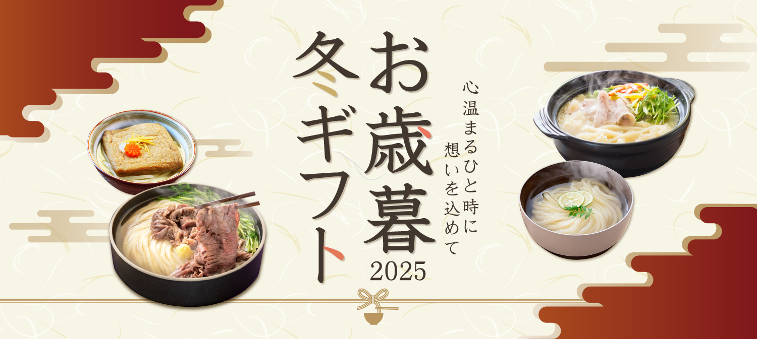 お歳暮特集2025