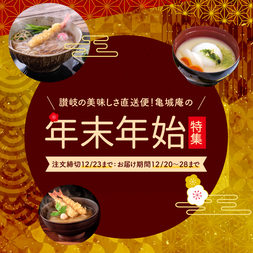 年末年始特集