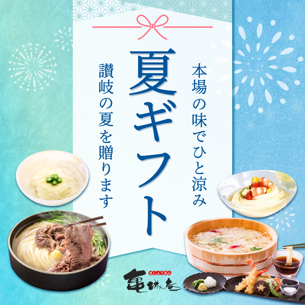 夏ギフト特集2026