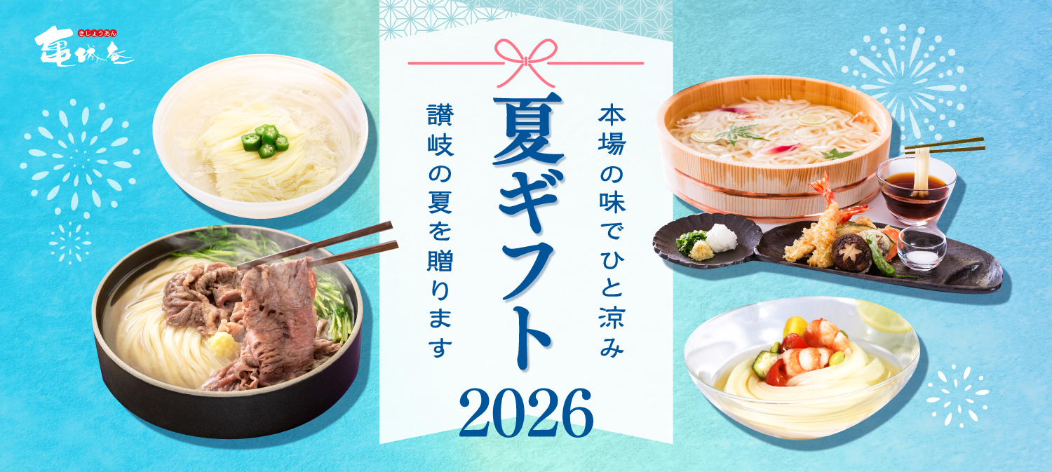 夏ギフト特集2026