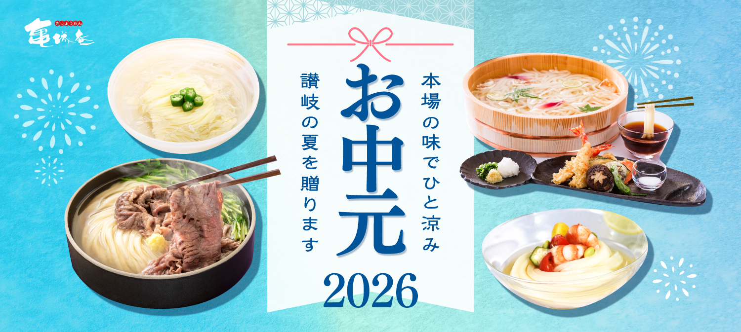 お中元特集