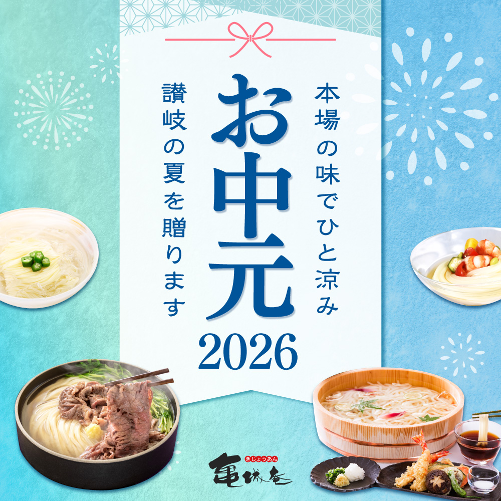 お中元特集