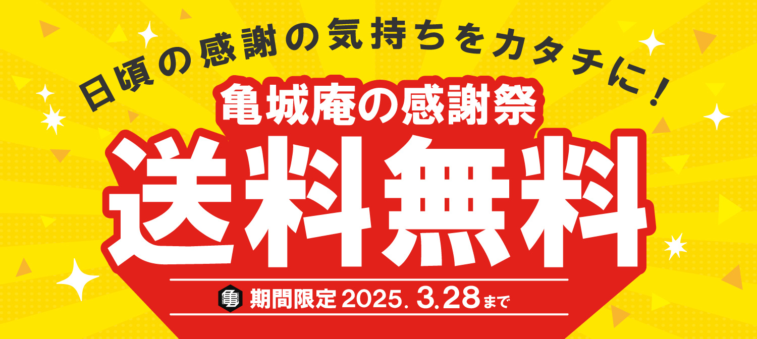 亀城庵感謝祭2025