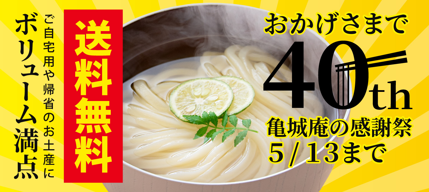 2025 40周年特別セット