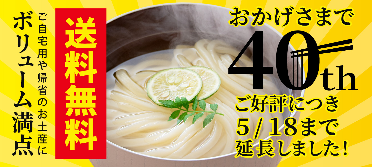 2025 40周年特別セット