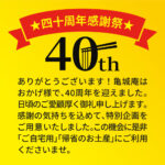 40TH