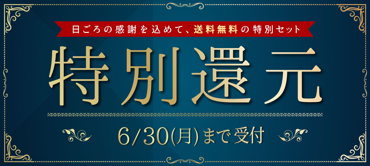 早期特典