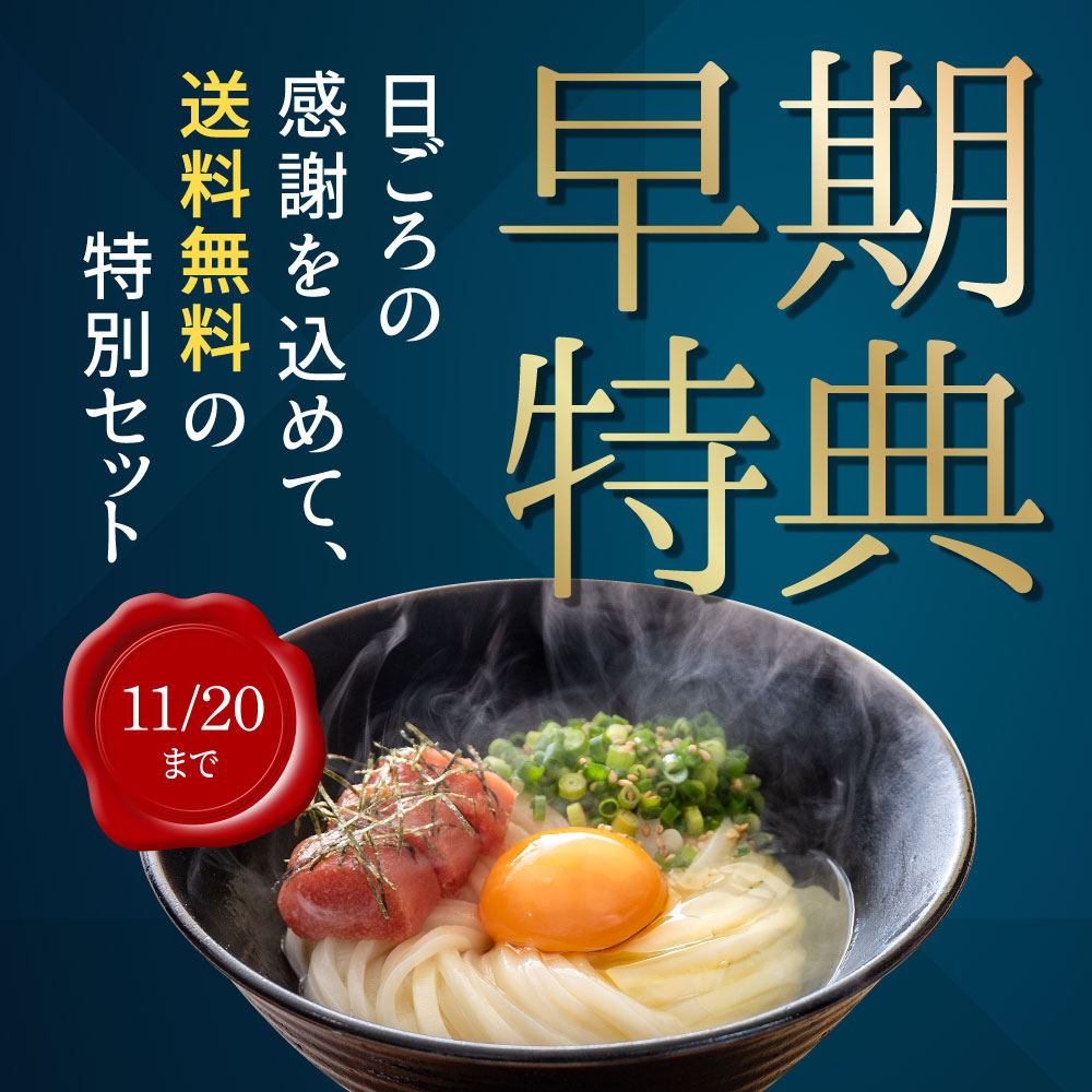 早期特典