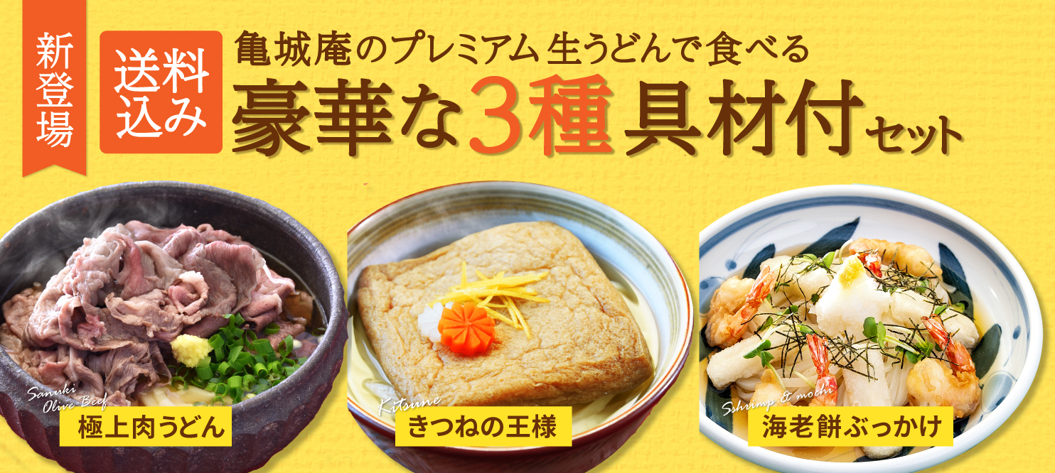 3種　よくばりセット