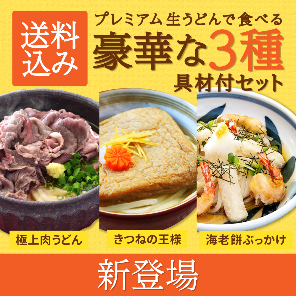 3種　よくばりセット