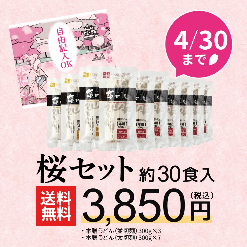 桜セット